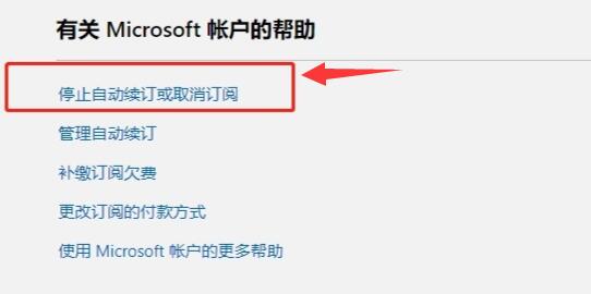 Win10XGP取消自动续费方法介绍