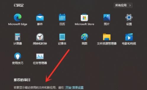 Win11关闭推荐的项目方法