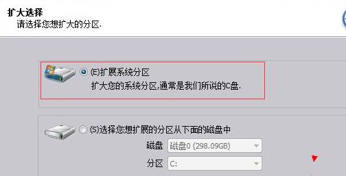 Win11分区助手扩大c盘方法介绍