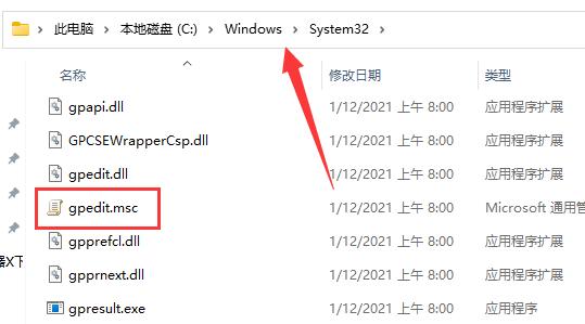 Win11系统gpedit.msc找不到文件解决方法