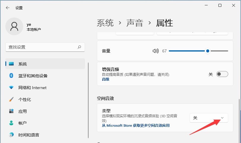 Win11开启空间音效方法介绍
