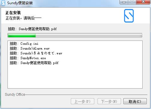 Sundy便笺