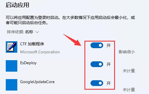 Win11添加开机启动项方法介绍