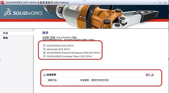 Solidworks卸载方法介绍