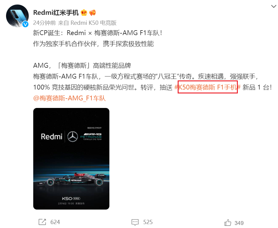 Redmi联动梅赛德斯-AMG F1 车队并推出联名款K50