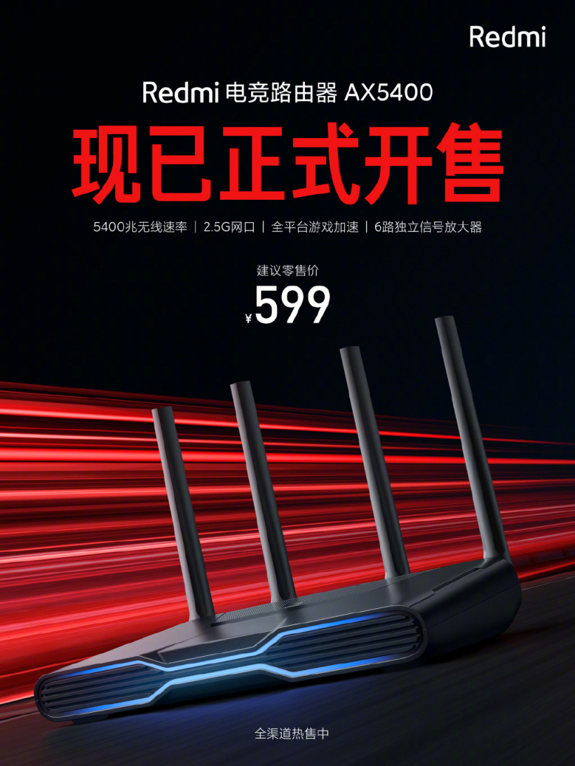 Redmi电竞路由器AX5400今日开售：5400兆无线速率、售价 599 元