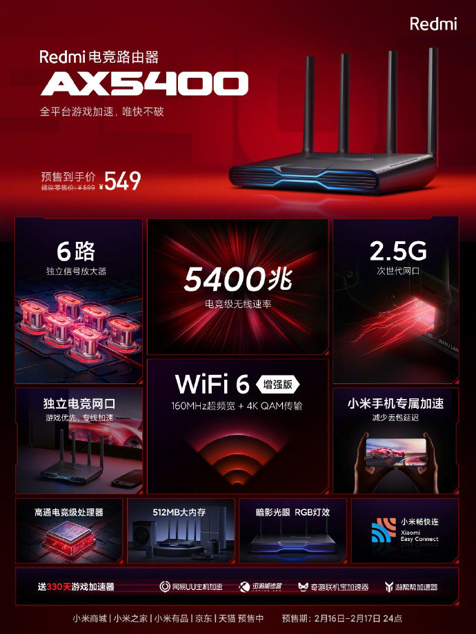 Redmi电竞路由器AX5400今日开售：5400兆无线速率、售价 599 元