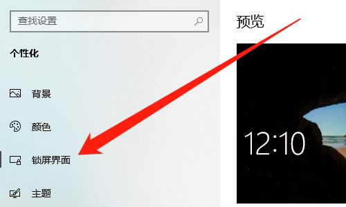 Win10设置幻灯片锁屏方法介绍