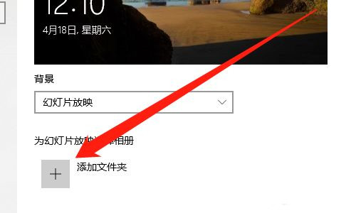 Win10设置幻灯片锁屏方法介绍