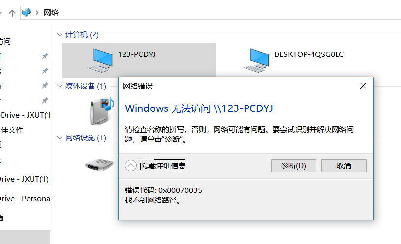 Win10打印机0x80070035错误代码解决办法