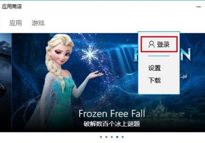 Win10微软商店无法下游戏解决办法
