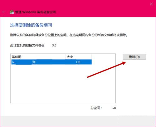 Win10删除系统映像文件方法介绍