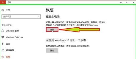 Win10重装系统保留个人文件方法介绍