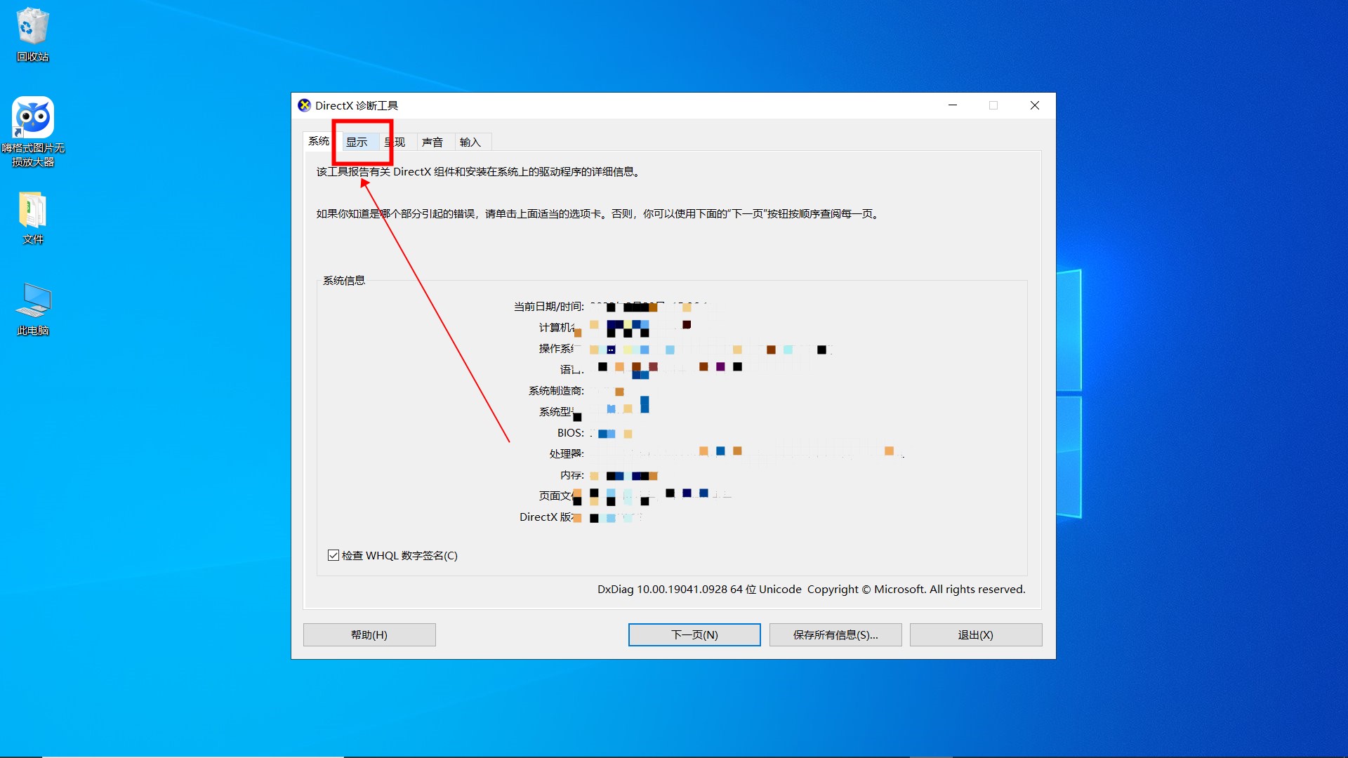 Win10查看电脑配置显卡方法介绍