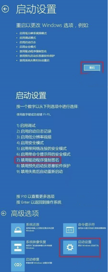 Win10禁用签名开启蓝屏解决办法介绍