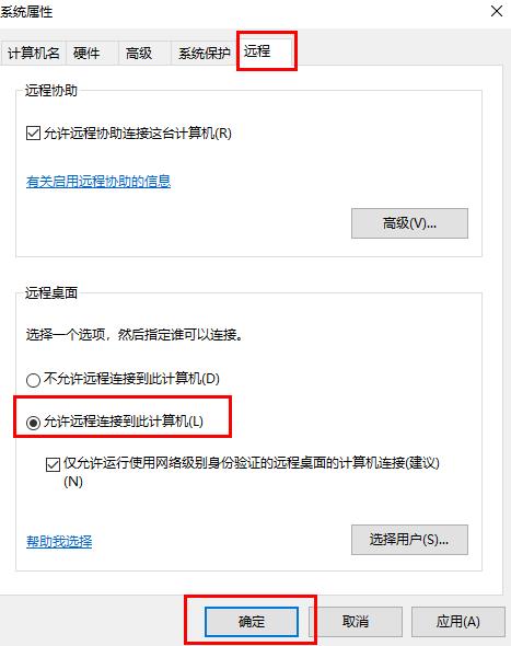 Win10家庭版远程桌面连接不上解决方法介绍