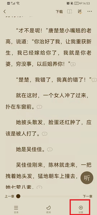 番茄小说设置音量键翻页详细步骤