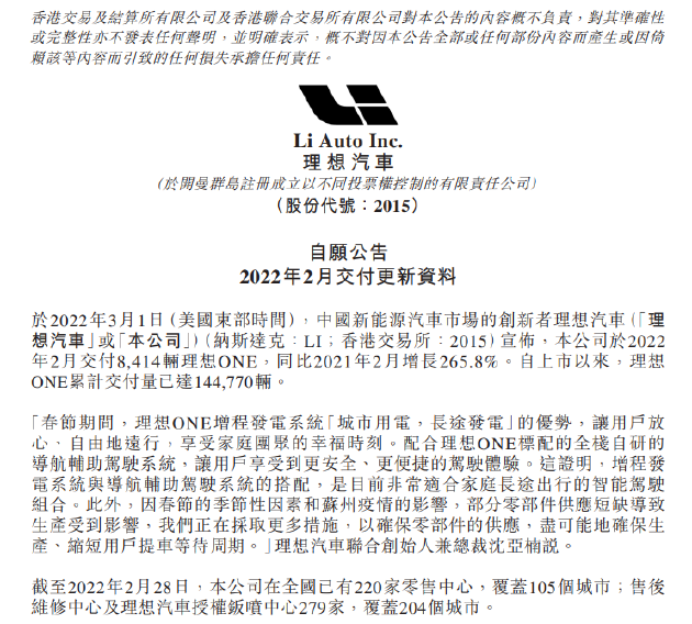 理想汽车 2 月交付 8414 辆理想 ONE，同比增长 265.8%