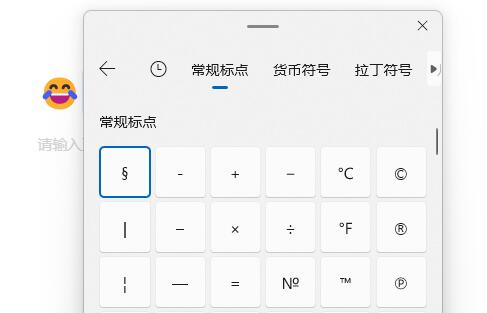 Win11加入符号教程