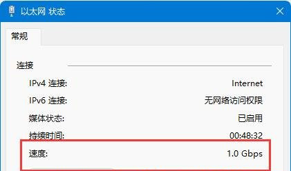 Win11查看网卡速率教程