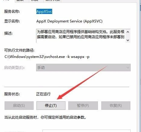 Win10彻底关闭wsappx进程教程