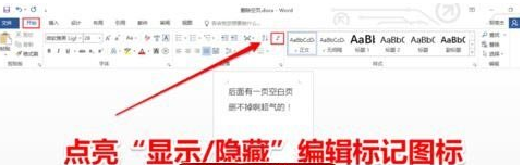 word2016删除空白页方法介绍