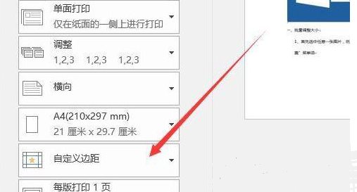 Word文档无边距打印操作教程