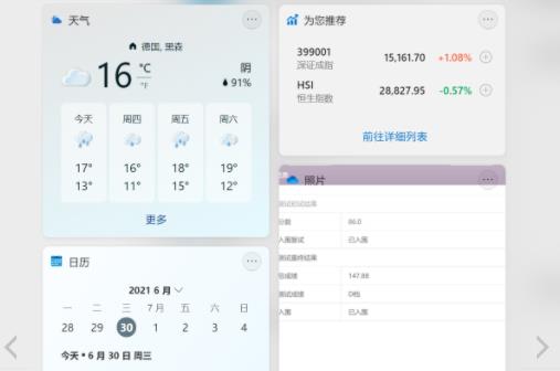 Win11小组件不显示内容处理方法