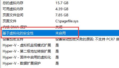 Win11开启VBS方法介绍