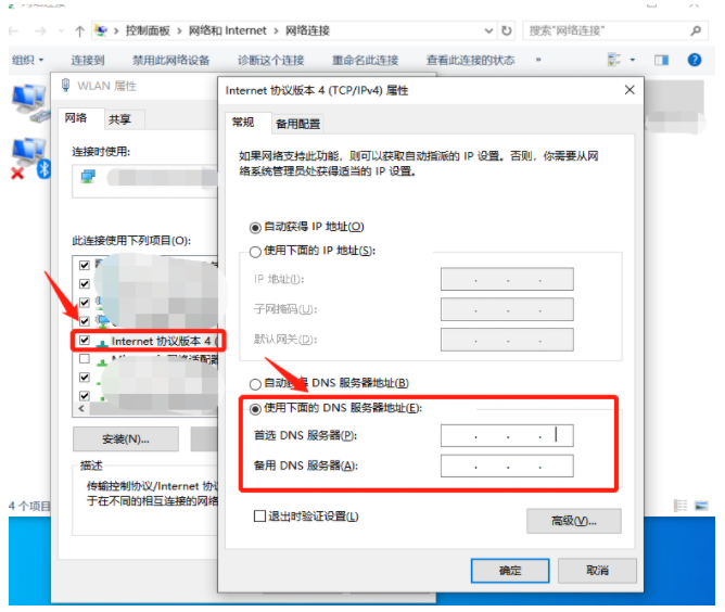 Win10网页打不开提示dns配置错误解决方法