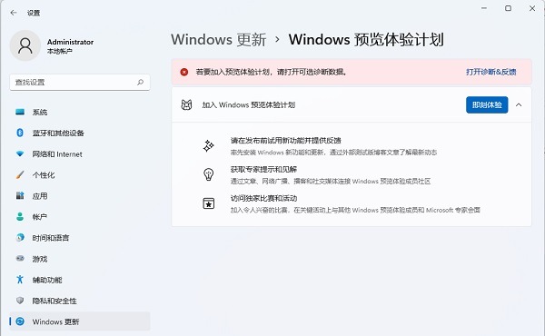 Win11加入预览体验计划的操作步骤