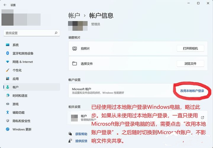 Win11网络共享设置方法