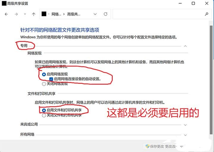 Win11网络共享设置方法