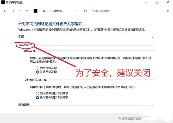 Win11网络共享设置方法