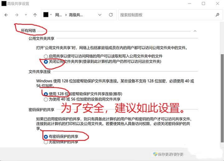 Win11网络共享设置方法