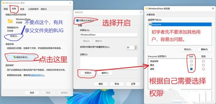 Win11网络共享设置方法