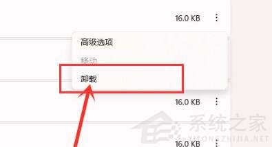 Win11彻底卸载c盘内流氓软件的方法