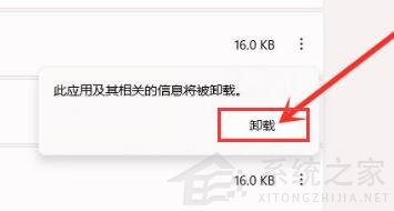 Win11彻底卸载c盘内流氓软件的方法