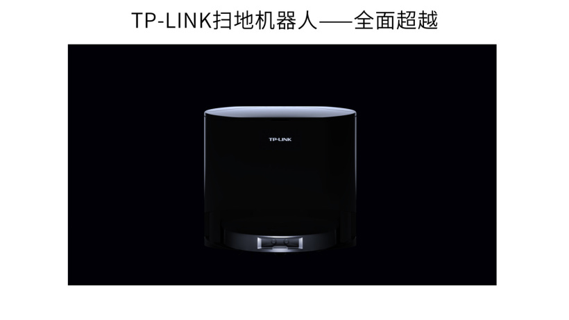 TP-LINK 发布扫地机器人：3D AI摄像机器人，自带Wi-Fi网络检测仪