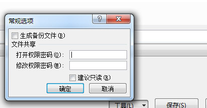 Excel2016设置密码方法介绍