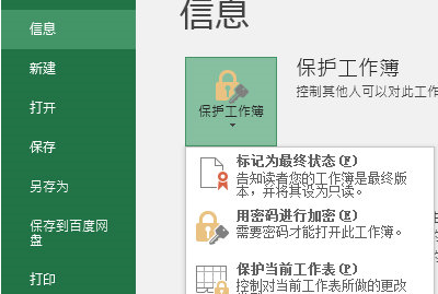 Excel2016设置密码方法介绍