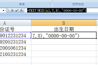 Excel根据身份证提取出生日期方法