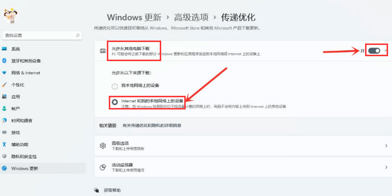 Windows11传递优化开启教程