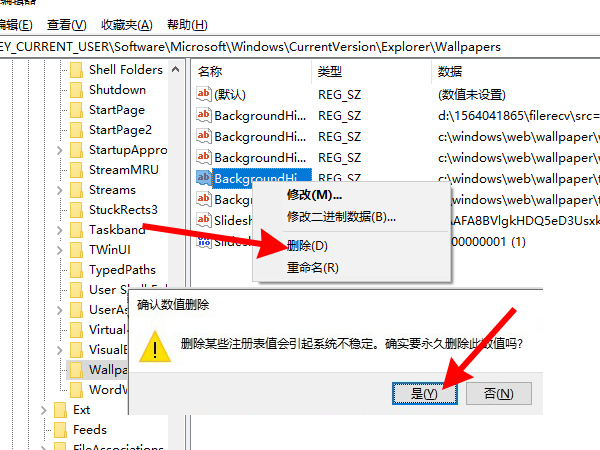 Win10用过的壁纸历史记录删除方法