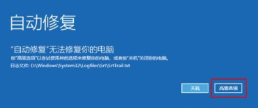 Win10系统还原不了的解决方法