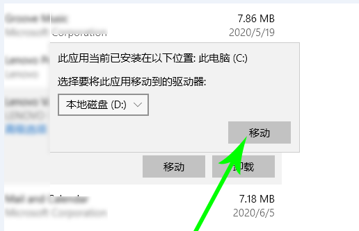 Win10电脑转移C盘里的软件的教程