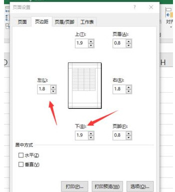 Excel2016调整页边距技巧方法