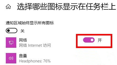 Win11网络图标消失解决教程