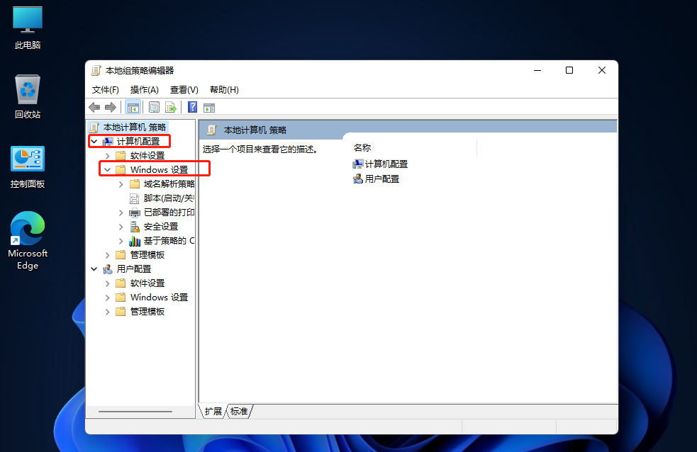 Win11账户名称更改办法