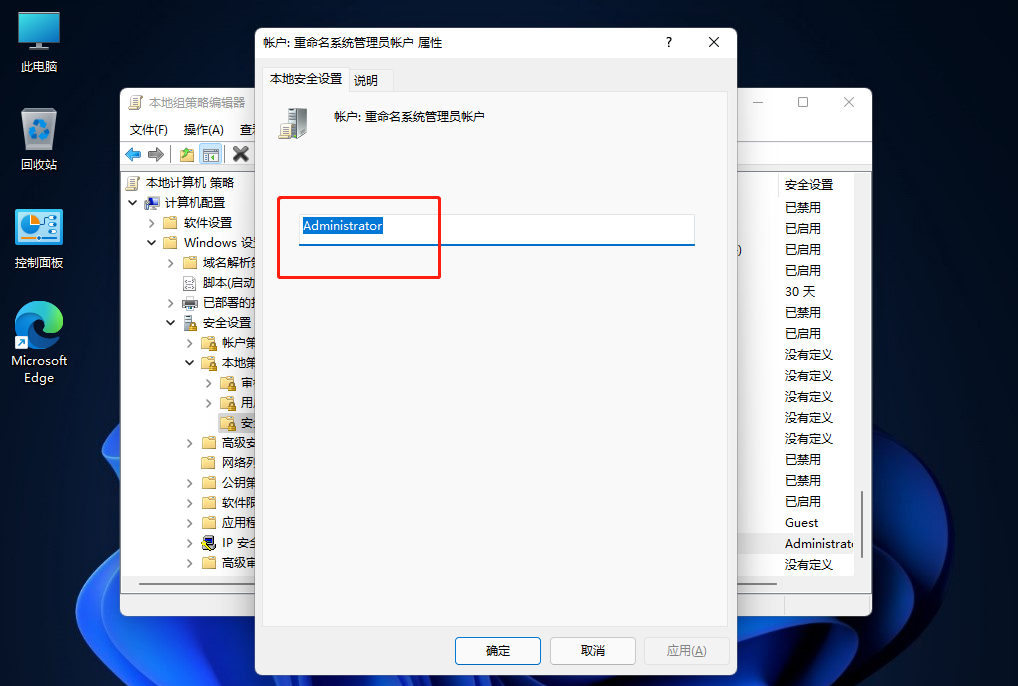 Win11账户名称更改办法